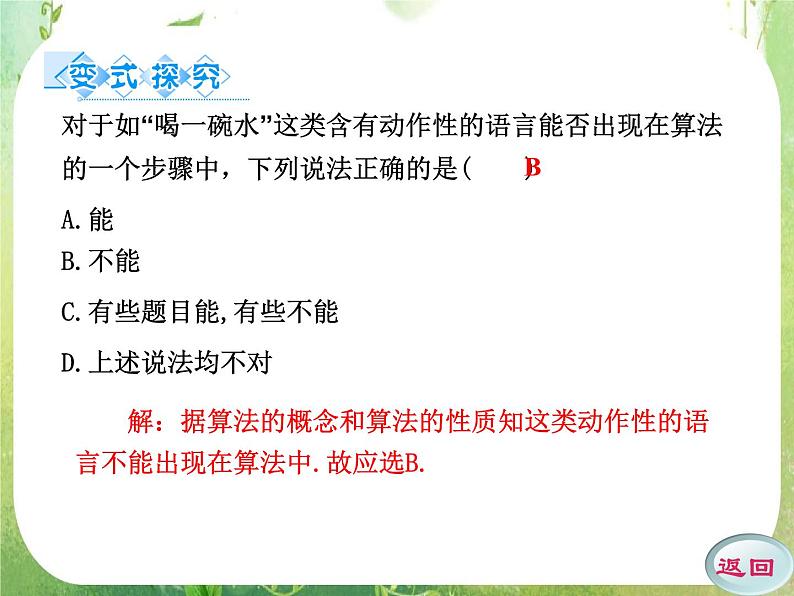 数学:1.1《算法的概念》课件(新人教A版必修)06