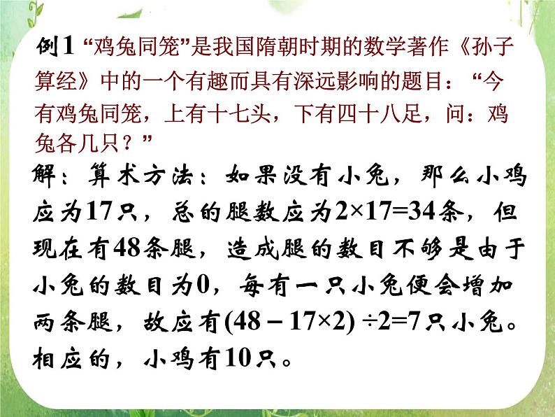 高中数学 算法的概念课件 新人教A版必修305
