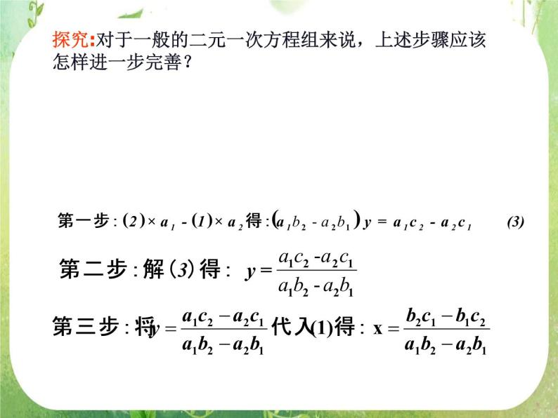 高中数学 算法的概念1课件 新人教A版必修304