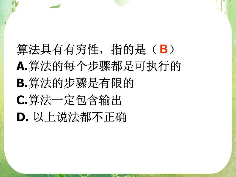 高中数学 算法的概念1课件 新人教A版必修308