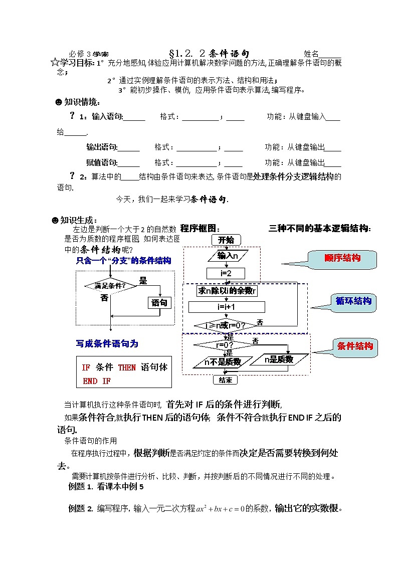 数学必修3《算法》导学学案§1.2.2条件语句01
