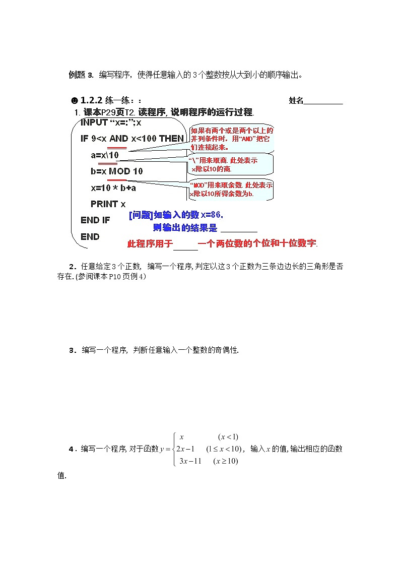 数学必修3《算法》导学学案§1.2.2条件语句02