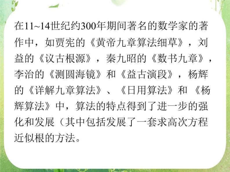 数学：1.1.1《算法的概念》课件2（人教A版必修3）08