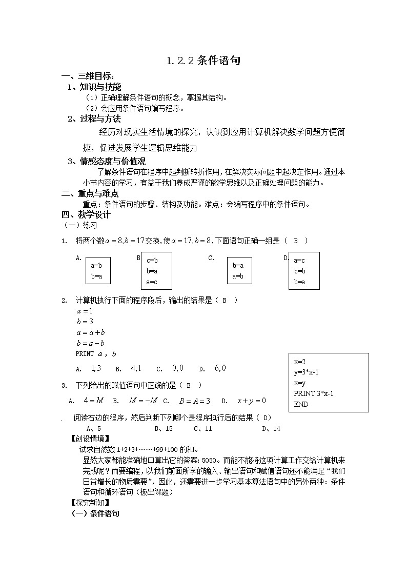 《条件语句》教案1第1页