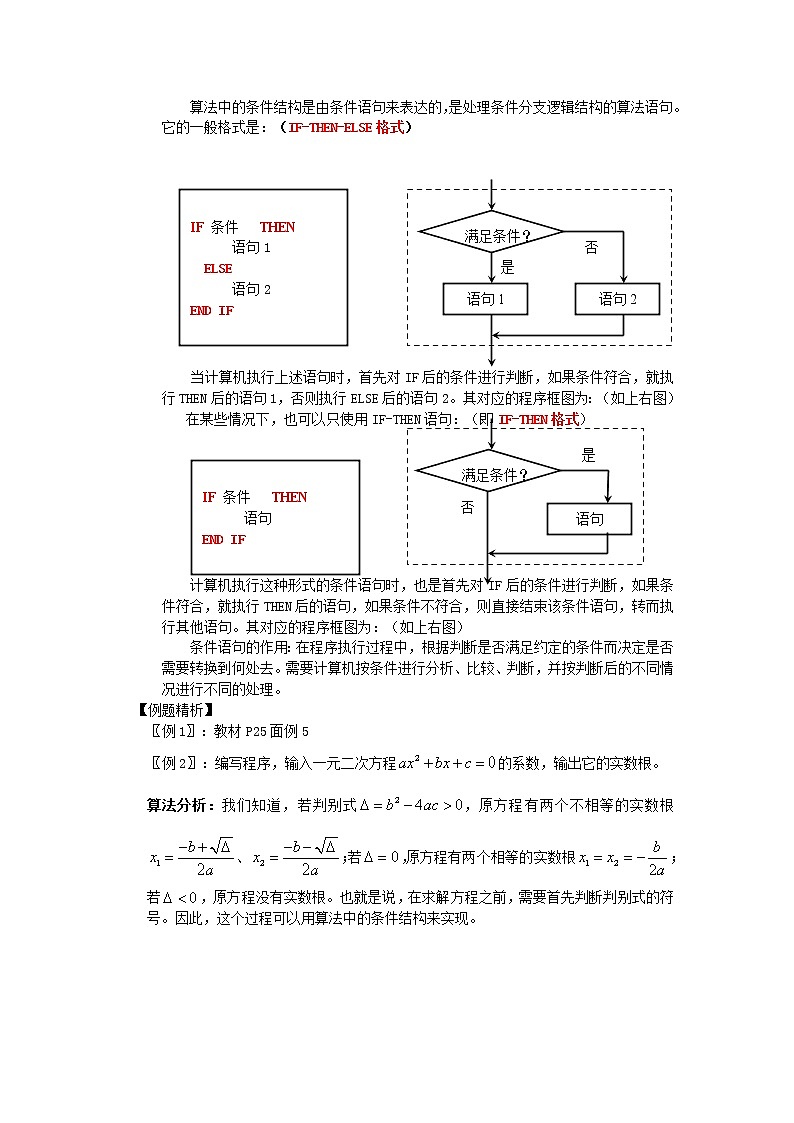 《条件语句》教案1第2页