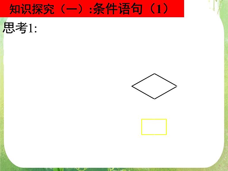 《条件语句》新人教数学A版必修三课件第7页