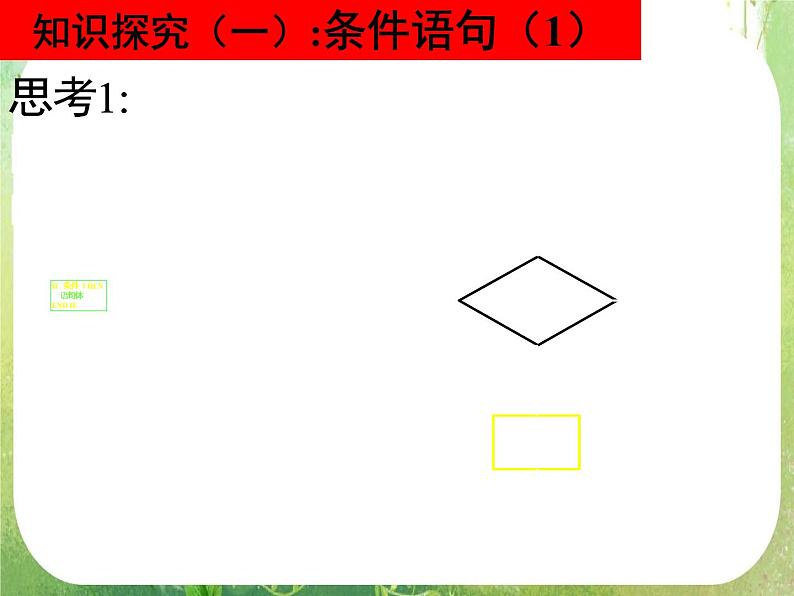 《条件语句》新人教数学A版必修三课件第8页