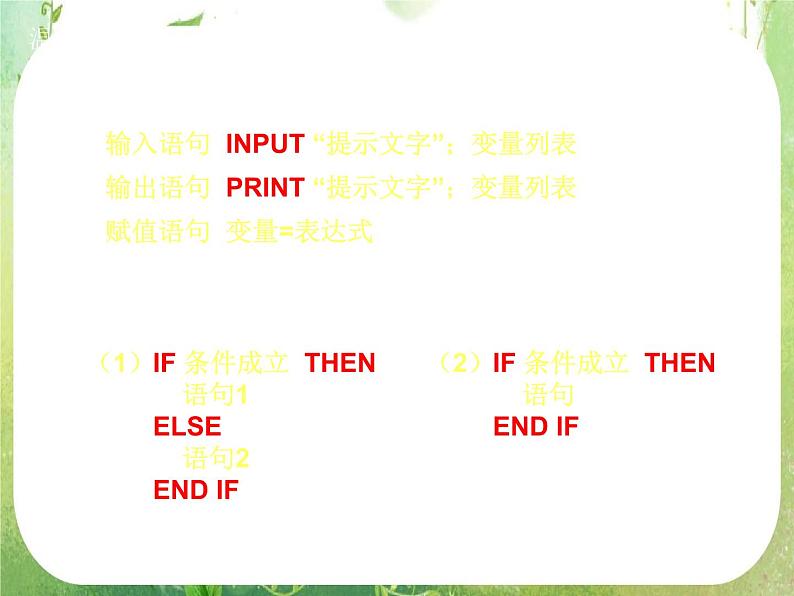 2011年高二数学精品课件:1.2.3《循环语句》(新人教A版必修3)02