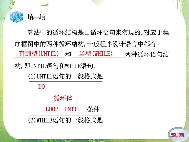 2011年高二数学精品课件:1.2.3《循环语句1》(新人教A版必修3)03