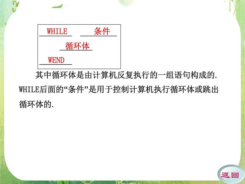 2011年高二数学精品课件:1.2.3《循环语句1》(新人教A版必修3)04