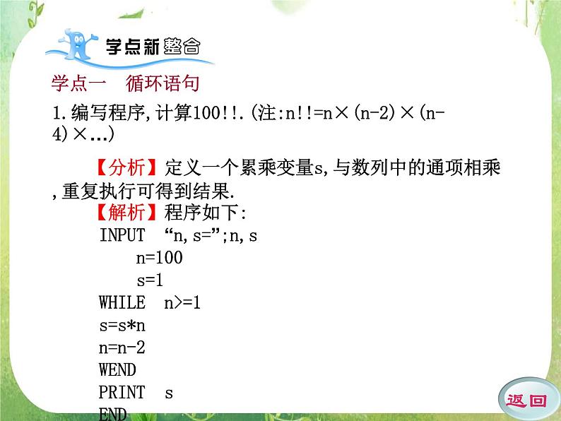 2011年高二数学精品课件:1.2.3《循环语句1》(新人教A版必修3)05