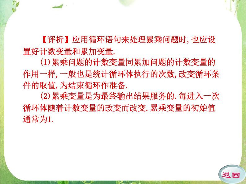 2011年高二数学精品课件:1.2.3《循环语句1》(新人教A版必修3)06