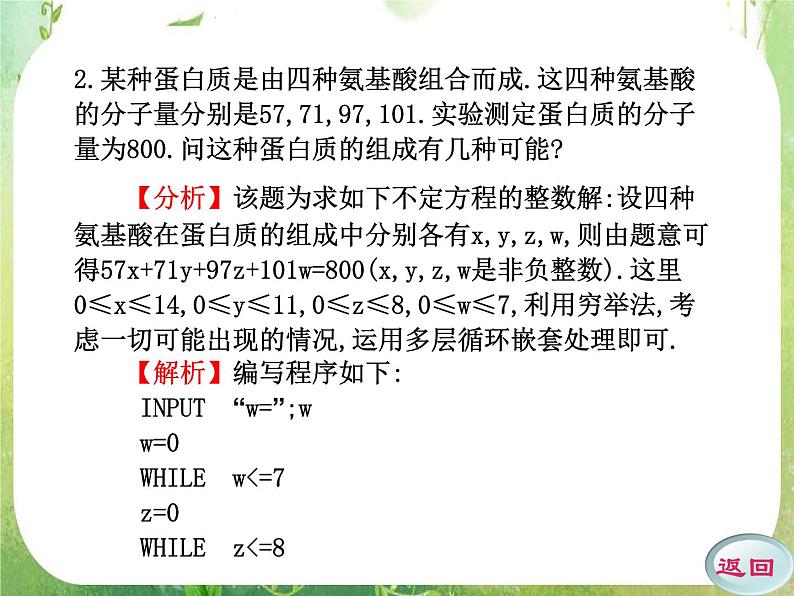 2011年高二数学精品课件:1.2.3《循环语句1》(新人教A版必修3)07