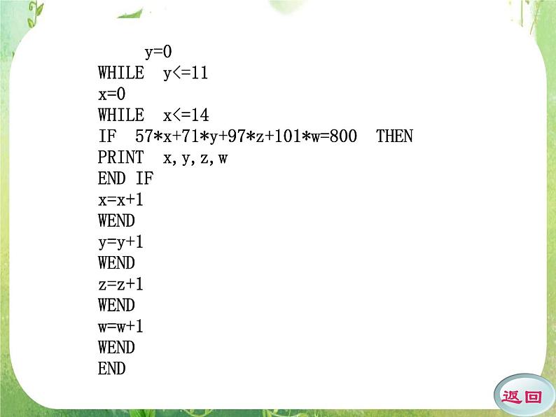 2011年高二数学精品课件:1.2.3《循环语句1》(新人教A版必修3)08