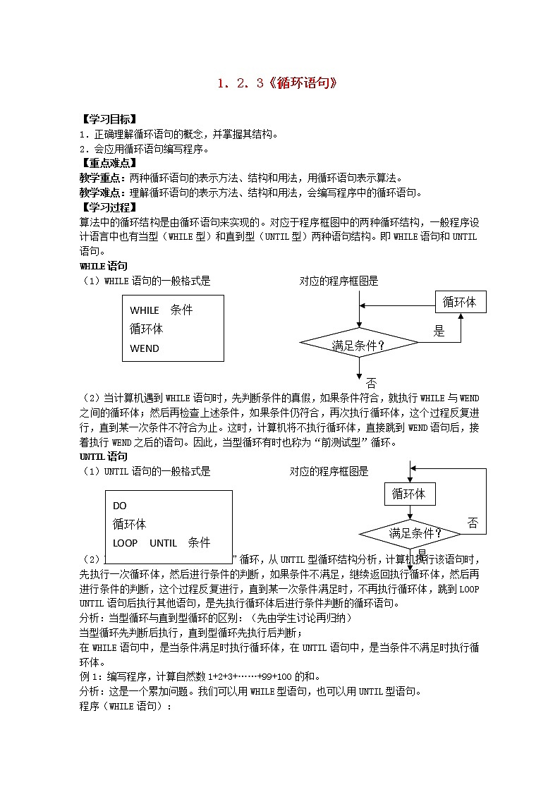2013-2014学年高一数学 1.2.3《循环语句》导学案 新人教A版必修301