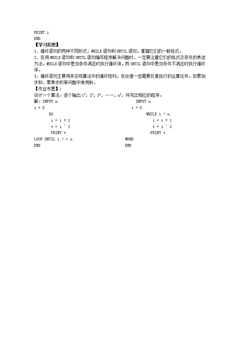 2013-2014学年高一数学 1.2.3《循环语句》导学案 新人教A版必修303