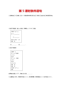 人教版新课标A必修31.2.2条件语句学案及答案