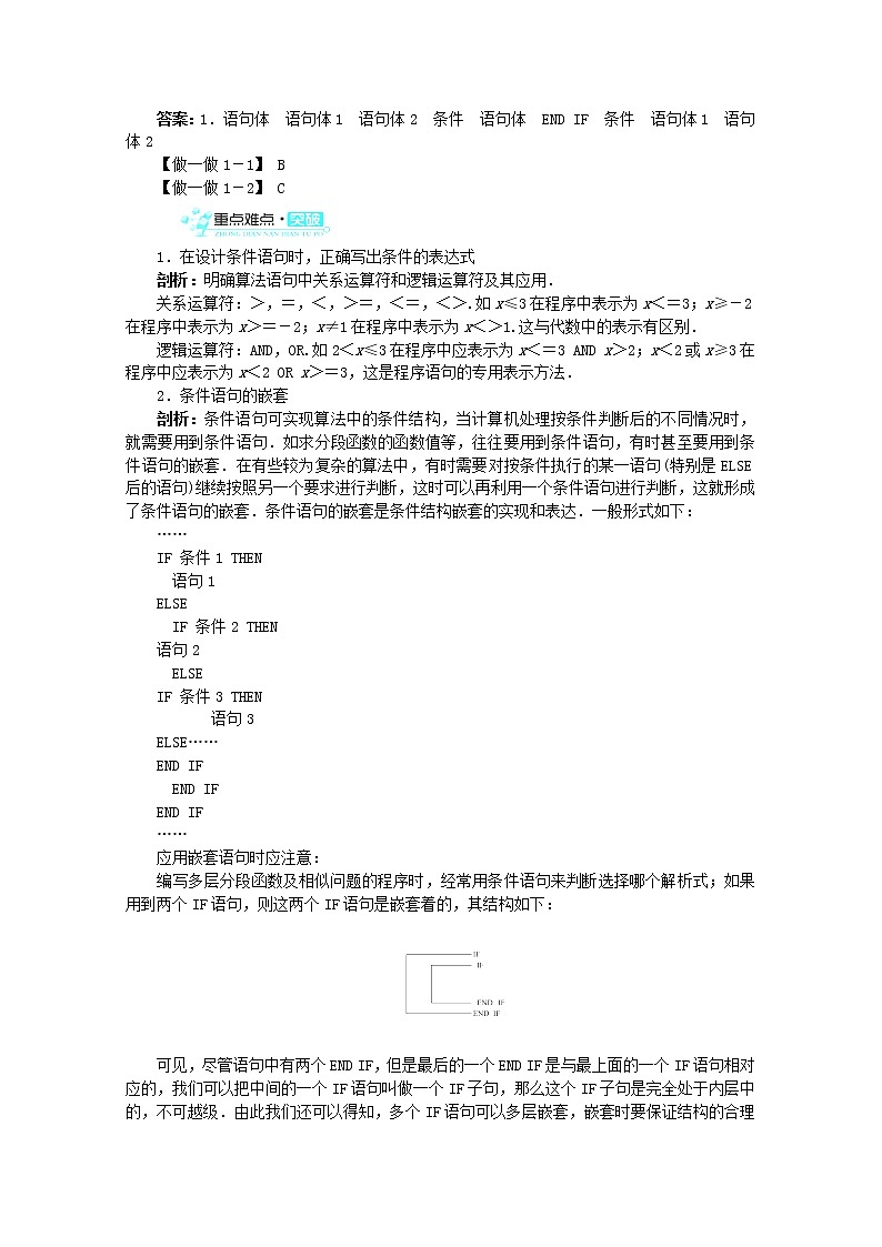 2013-2014学年高中数学 1.2.2《条件语句》目标导学 新人教A版必修3练习题02