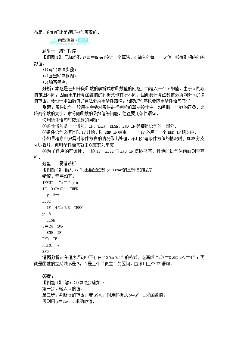 2013-2014学年高中数学 1.2.2《条件语句》目标导学 新人教A版必修3练习题03