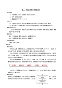 高中数学人教版新课标A必修31.2.1输入、输出、赋值语句教案设计