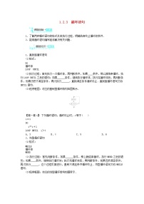 高中1.2.3循环语句课时训练