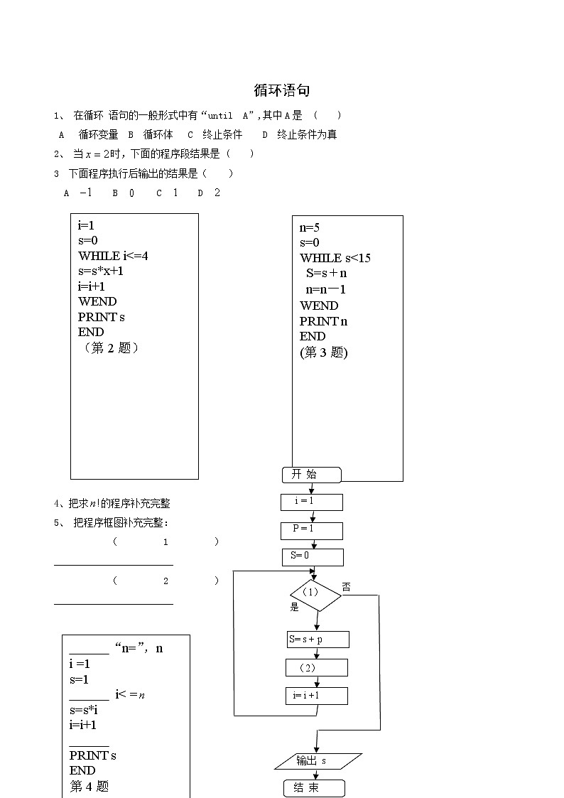 《循环语句》同步练习3第1页