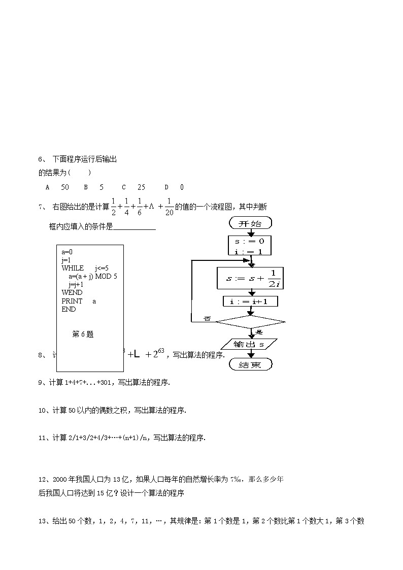 《循环语句》同步练习3第2页