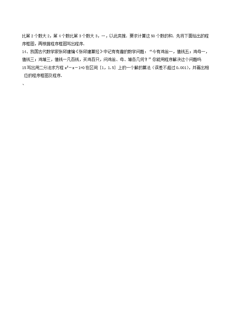 《循环语句》同步练习3第3页