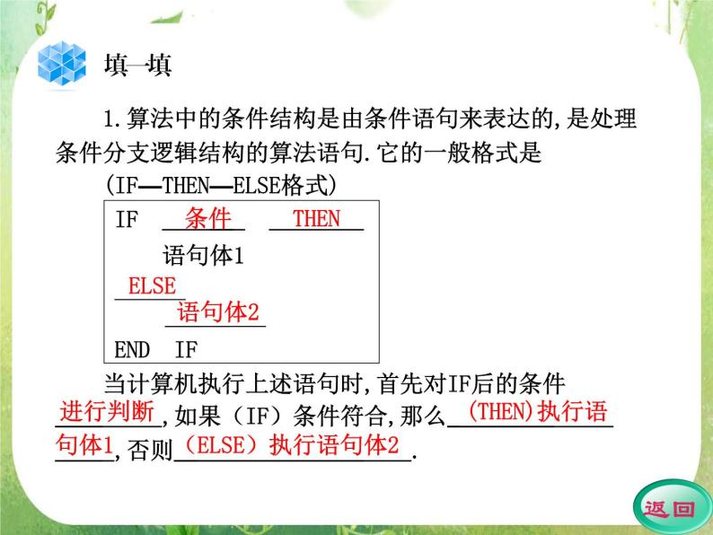 2012高考数学一轮复习（人教A）必修3精品 第一章学案四  条件语句课件PPT03