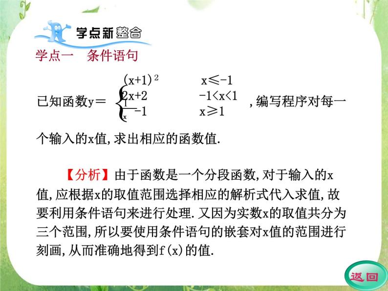 2012高考数学一轮复习（人教A）必修3精品 第一章学案四  条件语句课件PPT05