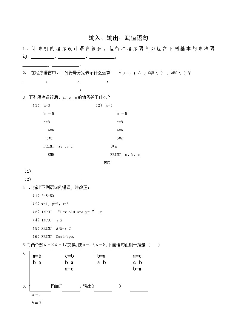 《输入、输出、赋值语句》同步练习2第1页