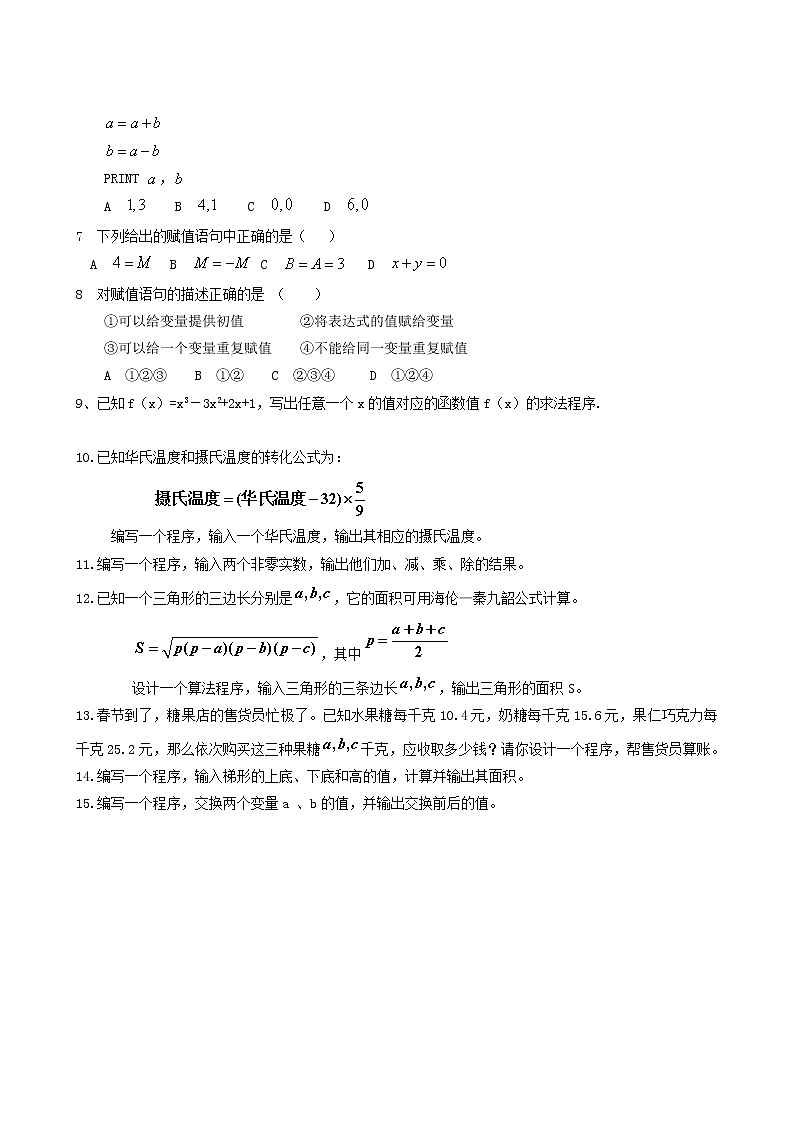 《输入、输出、赋值语句》同步练习2第2页