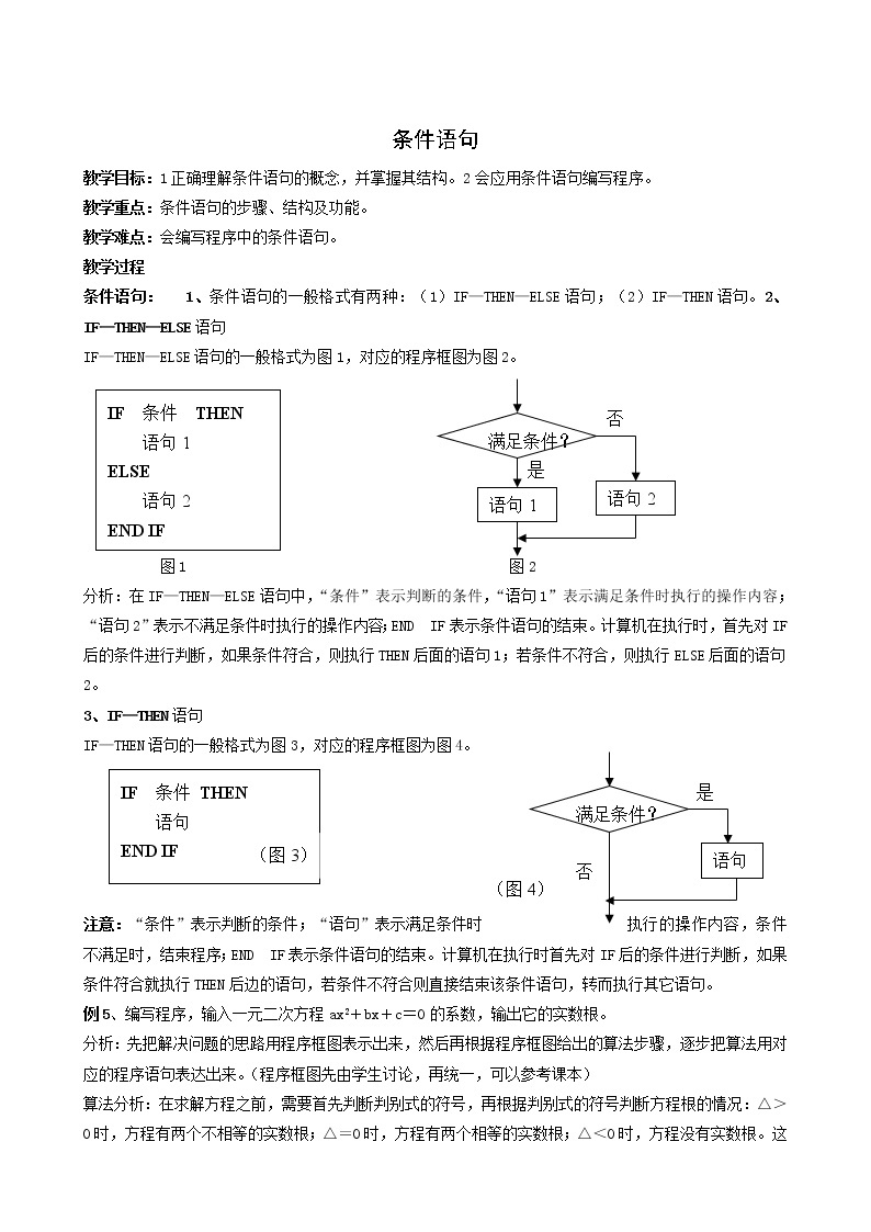 《条件语句》教案301