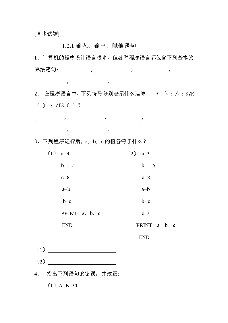 《输入、输出、赋值语句》同步练习1第1页