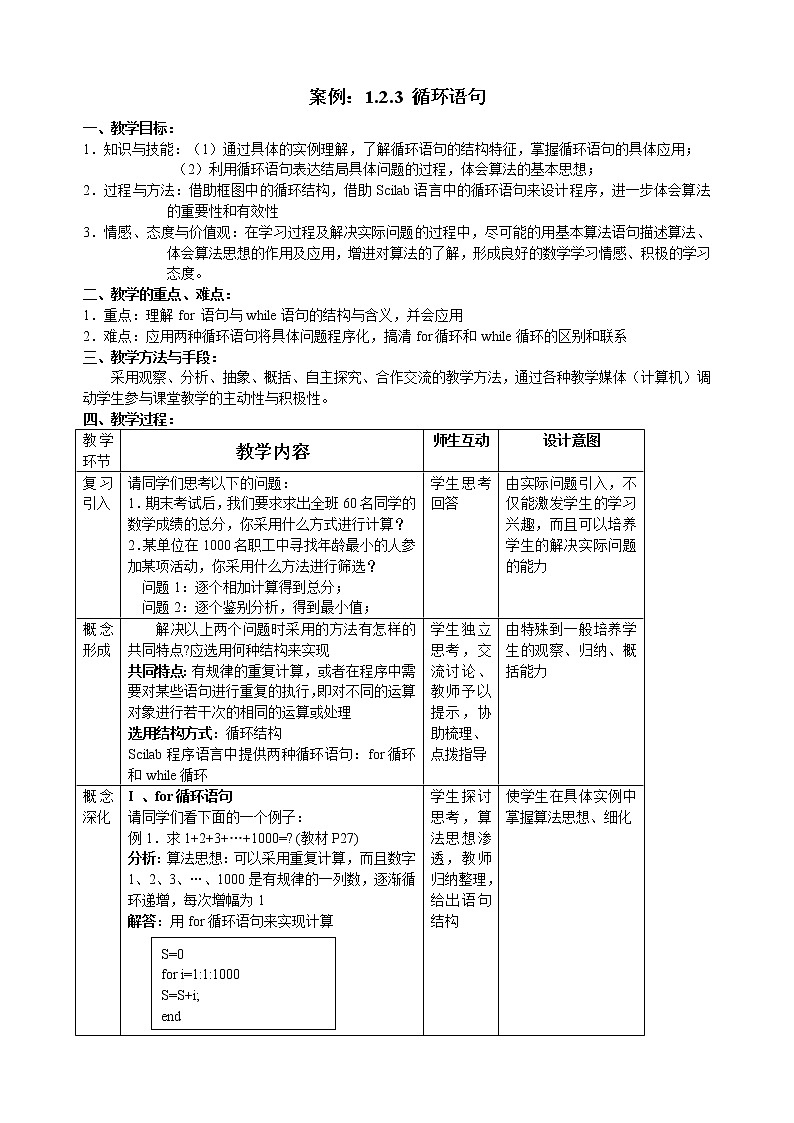 2011年高二数学精品教案:1.2.3《循环语句》(新人教A版必修3)01