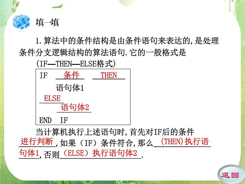 2011年高二数学精品课件:1.2.2《条件语句》(新人教A版必修3)第3页