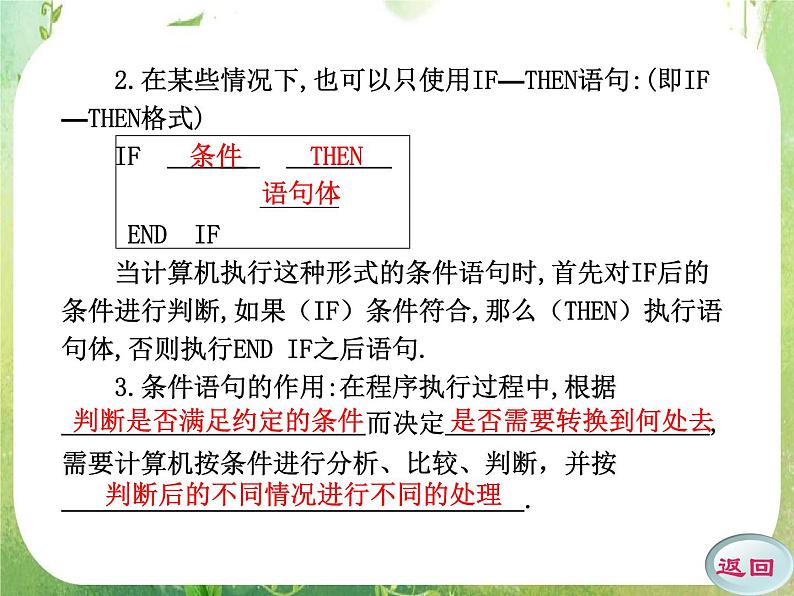 2011年高二数学精品课件:1.2.2《条件语句》(新人教A版必修3)第4页