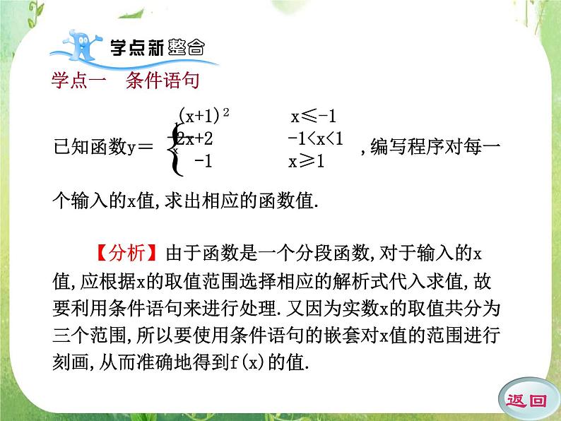 2011年高二数学精品课件:1.2.2《条件语句》(新人教A版必修3)第5页