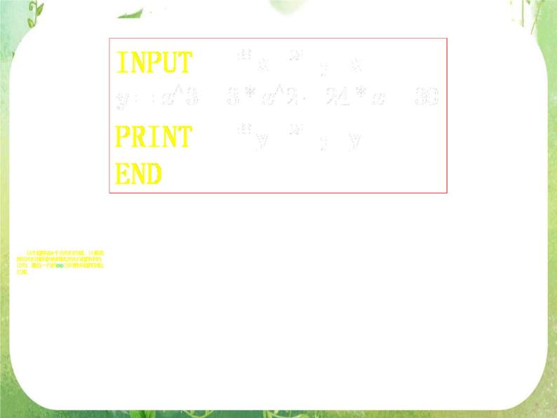 湖南省衡南县第三中学高一数学必修三1.2.1《输入、输出、赋值语句》课件（新人教A版）08