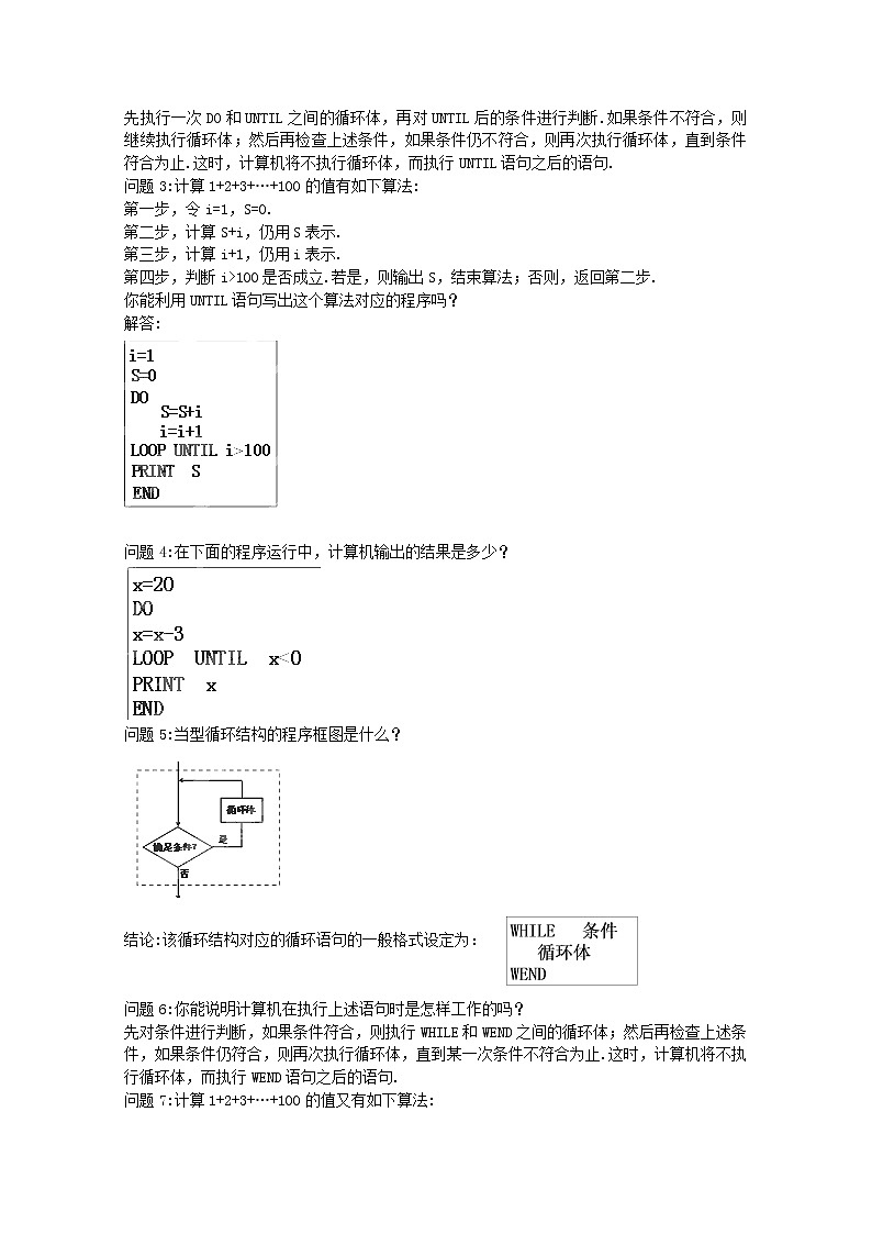 湖南省蓝山二中高一数学人教A版1.2.3《循环语句》教案第2页