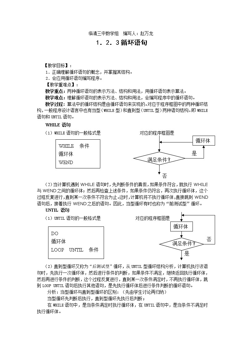 山东省临清市高中数学全套教学案数学必修3:1.2.3循环语句(教、学案)01