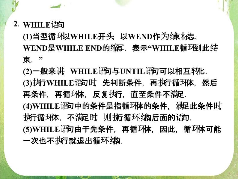 山东省高中数学(新课标人教A版)必修三《1.2.3 循环语句》课件第7页