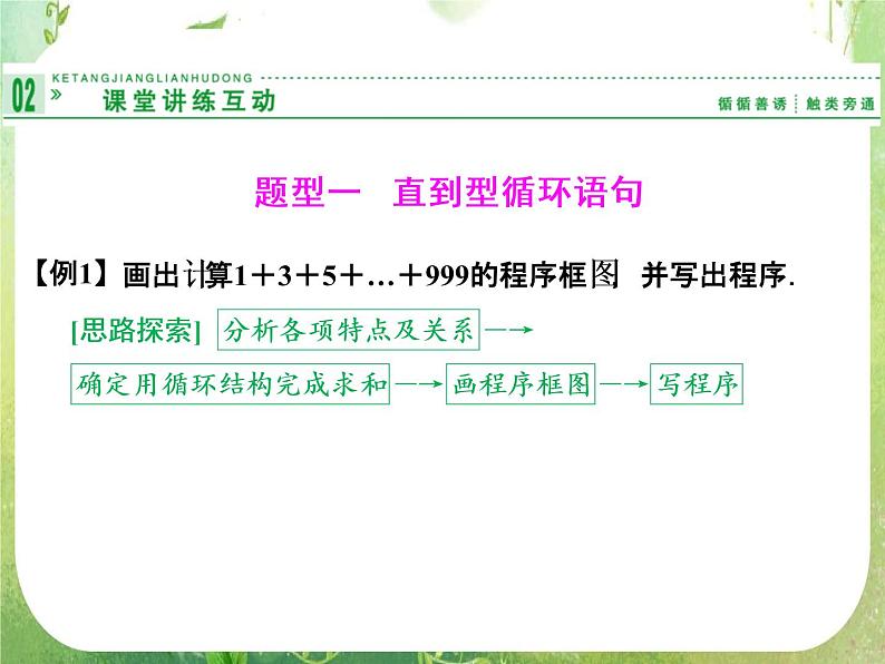 山东省高中数学(新课标人教A版)必修三《1.2.3 循环语句》课件第8页