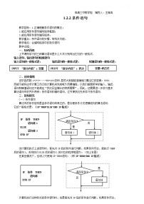 高中数学人教版新课标A必修31.2.2条件语句导学案