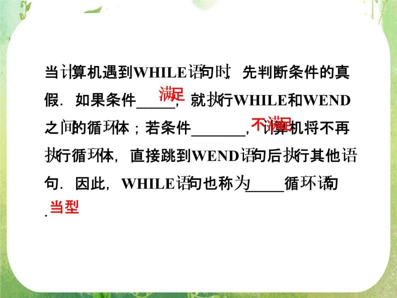 高中数学 1.2.3循环语句1课件 新人教A版必修308