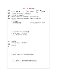 高中数学人教版新课标A必修31.2.3循环语句学案设计