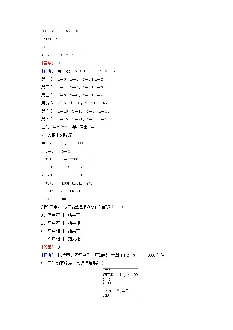 高中数学 1.2.3《循环语句》同步测试 新人教A版必修303