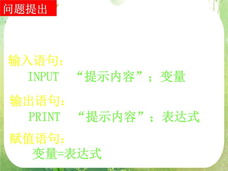 河南省洛阳市第二外国语学校高中数学 1.2.2条件语句课件 新人教A版必修302
