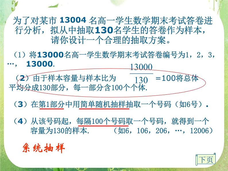 高中数学 2.1.2系统抽样课件 新人教A版必修3第5页