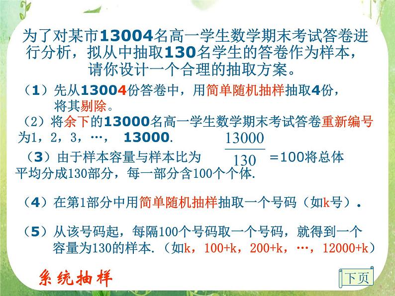 高中数学 2.1.2系统抽样课件 新人教A版必修3第6页